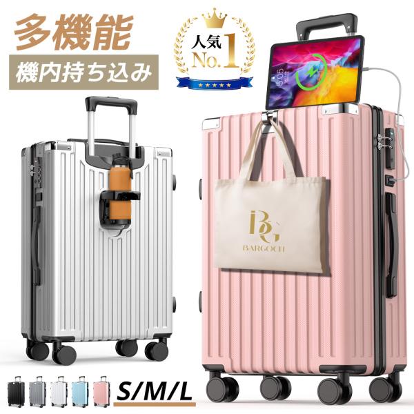 スーツケース キャリーケース 機内持ち込み 大容量 静音 軽量 かわいい おしゃれ カップホルダー USB充電ポート ファスナー s m l