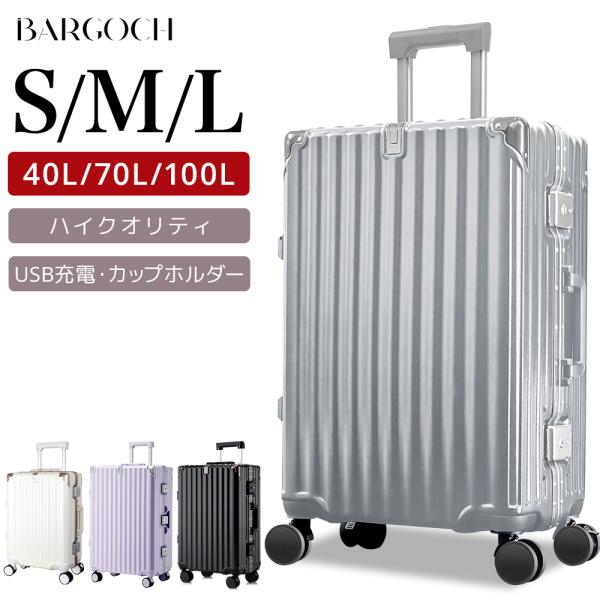 スーツケース 機内持ち込み 軽量 大型 アルミフレーム 耐衝撃最強 超静音 ストッパー付き S M L サイズ キャリーケース ハードケース TSAロック 2泊3日 2026