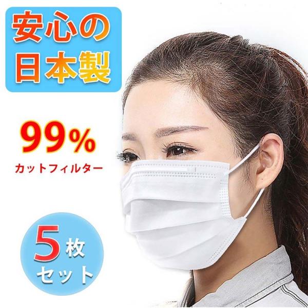 マスク 日本製 在庫あり 5枚入り 使い捨てマスク 3層構造 99 カット フィルター ホワイト 普通サイズ ふつう ウイルス 風邪 花粉 Pm2 5対策 Bl Buyee Buyee Japanese Proxy Service Buy From Japan Bot Online