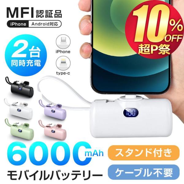 モバイルバッテリー 小型 6000mAh 大容量 iPhone15対応 2.1A急速 モバイルバッテリー 小型 6000mAh 大容量 iPhone15対応 2.1A急速
