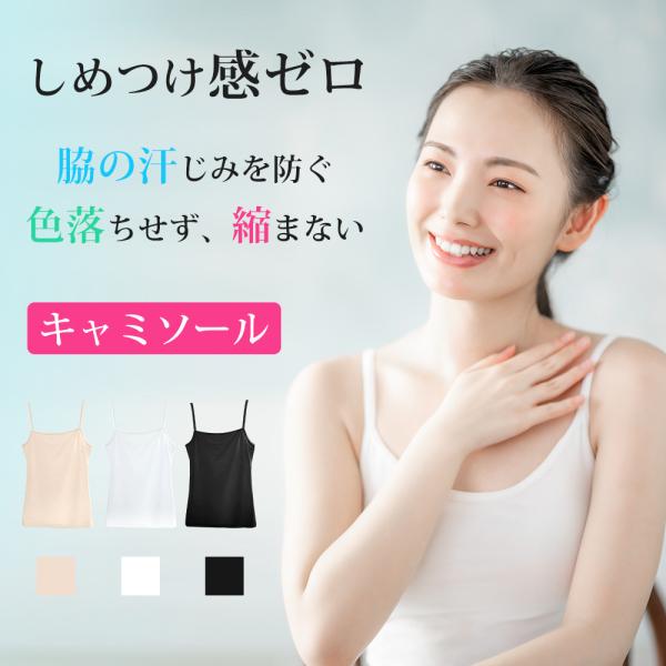 3点お得セット】キャミソール インナーシャツ コットン キャミ