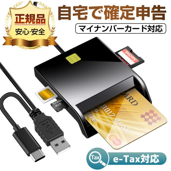 ICカードリーダー マイナンバー対応 マイナンバーカード対応 確定申告 USB e-Tax対応 Windows カードリーダー 自宅で確定申告 納税 SDカード SIMカード対応