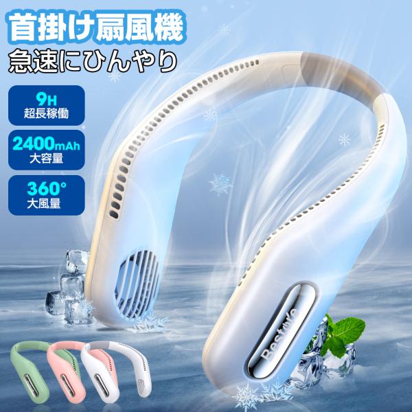 ネッククーラー 静音 2400mAh 首かけ扇風機 羽根なし ハンズフリー 楽天市場】【超絶価格】＼7月29日超P祭5倍+最大2,500円OFF