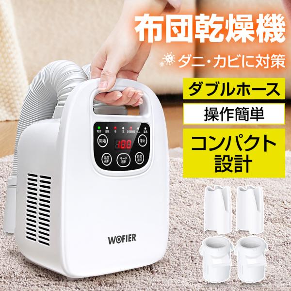 ⭐️本日限定価格‼️⭐️ 布団乾燥機 ダニ退治 ツインノズル 延長ホース クーポンで7092円」布団乾燥機 ツインノズル ふとん乾燥機 ダニ