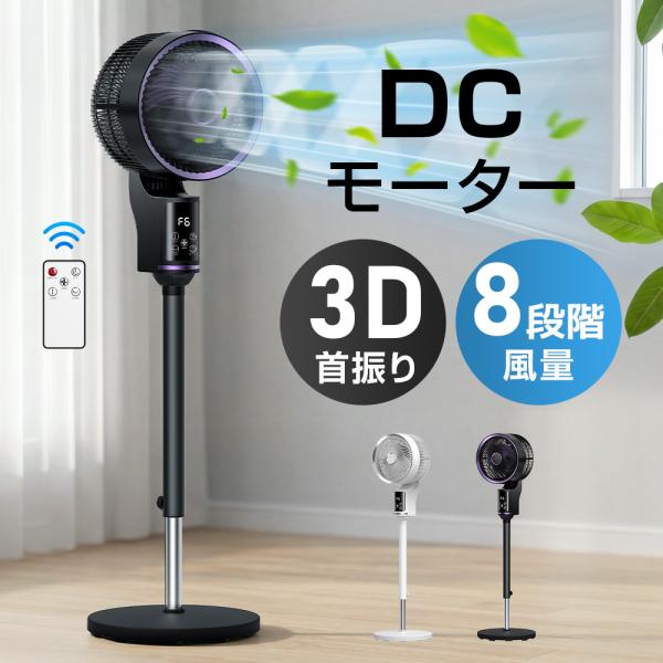 サーキュレーター dcモーター 扇風機 強風 8段階 左右自動首振り