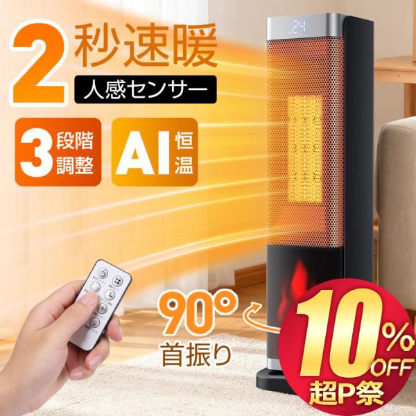 【商品仕様】型番：YND-60H定格電圧：AC100V定格周波数：50/60Hz最大消費出力：1200W寸法：58cm*16.7cm*19cm重さ：約2.57kg電源コート：約1.5ｍ関連キーワードセラミックヒーター 人感センサー 人感機能...