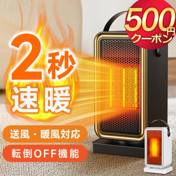 セラミックヒーター商品仕様 型番：NFJ-800B素材：防火素材ABSを採用カラー：ブラック、ホワイト安全機能：転倒自動OFF、サーモスタット、温度ヒューズ製品特徴 ・2秒速暖・操作簡単・転倒・過熱OFF機能・コンパクト軽量・取っ手付き取っ...