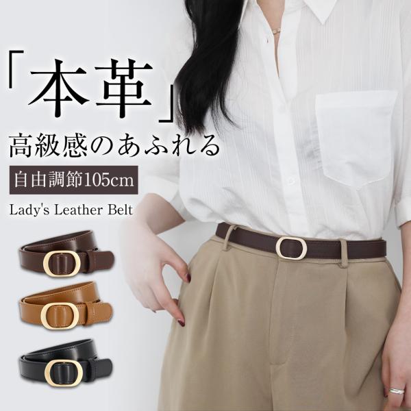 ベルト レディース 本革 牛革 細ベルト 105cm 穴なし おしゃれ