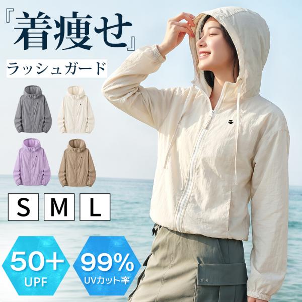 uvカットパーカー ラッシュガード レディース メンズ 接触冷感 涼しい UVカット 日焼け防止 遮蔽率99.9％ UPF50+ 夏 フード付き 長袖 無地 S M L サイズ 爆買