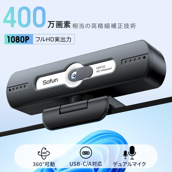 ★美品★ 360°ウェブカメラ　カメラ　マイク　収納ケース WEBカメラ マイク内臓 オートフォーカス カバー 付き Full HD