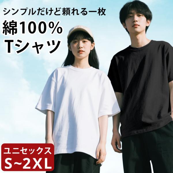 tシャツ メンズ 半袖 無地 レディース 綿100％ 黒 白 厚手 キッズ レーニング Tシャツ 丸首 大きいサイズ XLサイズ ブラック