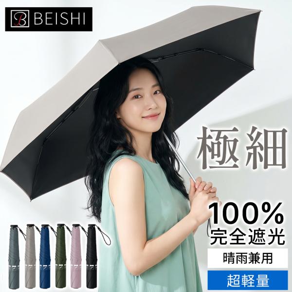 折りたたみ傘 レディース 雨傘 超軽量 125g 完全遮光 晴雨兼用 100%遮光 遮熱 uvカット 折り畳み傘 日焼け対策 梅雨対策 メンズ 男女兼用 爆買 2026新発売