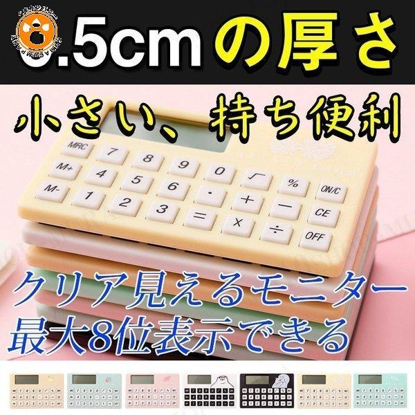 電卓 卓上電卓 電子計算機 計算機 小さい 持ち便利 面白い ミニ 超薄い 小物 計測 Km Denntaku くまカンパニー 通販 Yahoo ショッピング