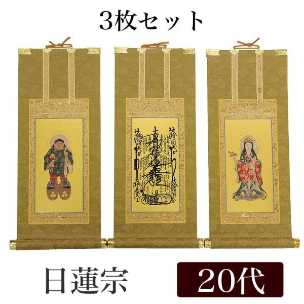 ご希望額まで値下げ@ 豪華な表装 日蓮御在判 『日蓮曼荼羅』写の肉筆掛軸 日蓮宗 ご希望額まで値下げ@ 豪華な表装 日蓮御在判 『日蓮曼荼羅』写の