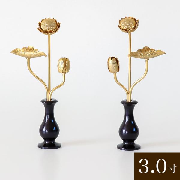 なーむくまちゃん工房 真鍮 金色常花 花立て付き 1対 3.0寸 高さ16.5cm