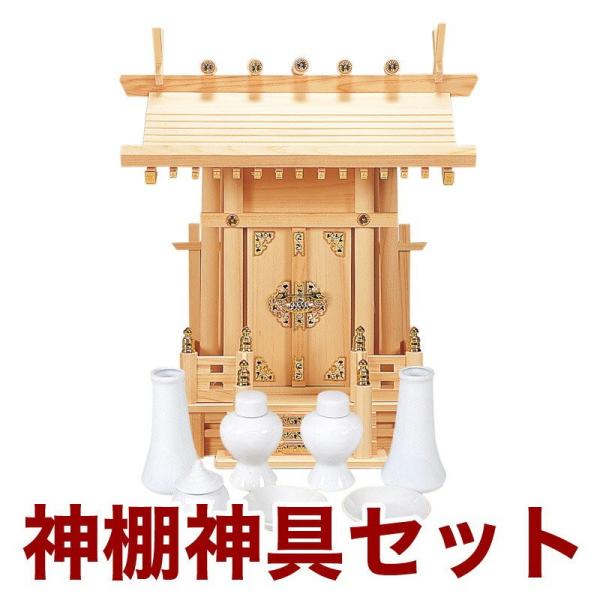 【即納】 国産高級神棚 格子宮 No392 ヒノキ製 神具セット 日本製 神棚