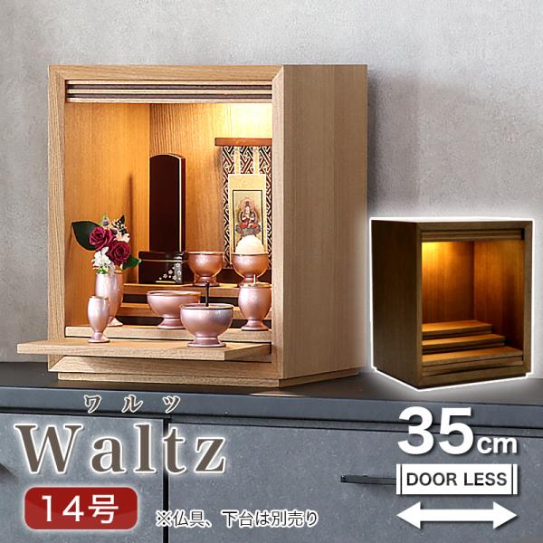 【特徴】高級突板仕上げのお仏壇。※突板仕上げとは…薄くスライスした木材を芯材に張り付ける技術。無垢の一枚板とは違い材質が異なる木材を張り合わせる為、反りが出にくく耐久性があり、見た目も美しく仕上がります。自然を意識したモダンなデザイン。開け...