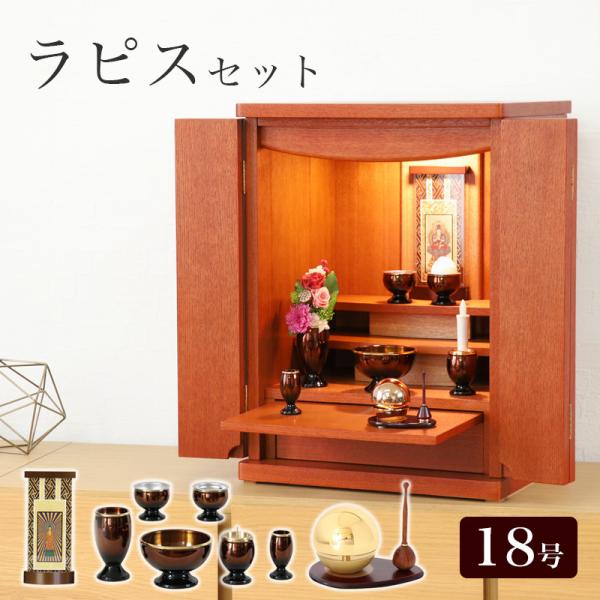 なーむくまちゃん工房 仏壇仏具セット ラピス18号セット モダン仏壇