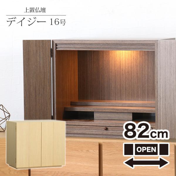 16号 ワイド 仏壇の人気商品・通販・価格比較 - 価格.com 16号 ワイド 仏壇の人気商品・通販・価格比較 - 価格.com