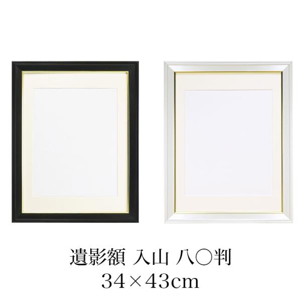 なーむくまちゃん工房 遺影額 入山 八〇 マット付（内寸 380×290mm
