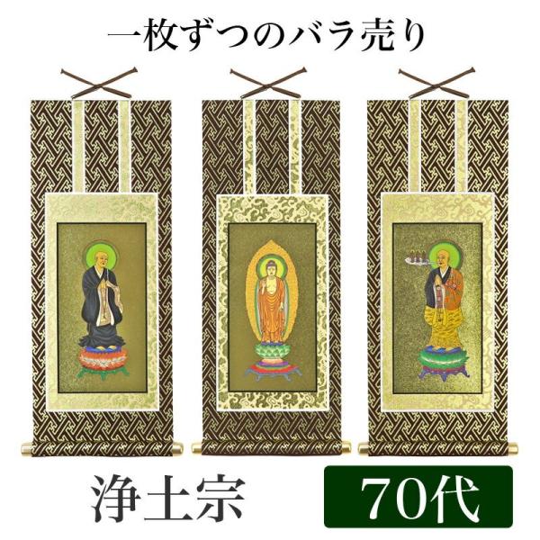 なーむくまちゃん工房 掛け軸 オリジナル掛軸 浄土宗 70代 高さ39cm