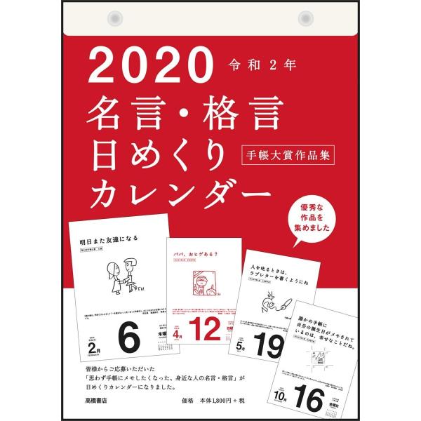 高橋 年 カレンダー 日めくり 名言格言 B5 E501 カレンダー Kumagai Online Shop 通販 Yahoo ショッピング