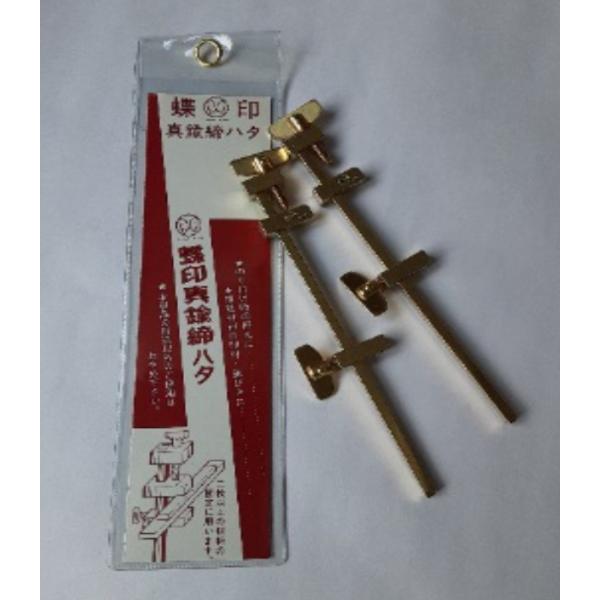 真鍮 締めハタ 120mm 塩ビケース入 ハタガネ 端金 クランプ 固定金具