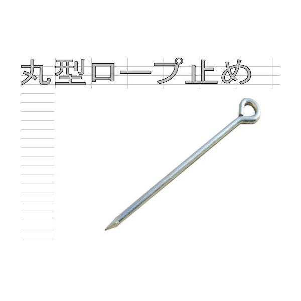 ロープ、ワイヤーなどを地面に引っ張り固定する時に使用する金具です。各種テント、タープ設営、園芸、区画ロープ設置など幅広い用途に。