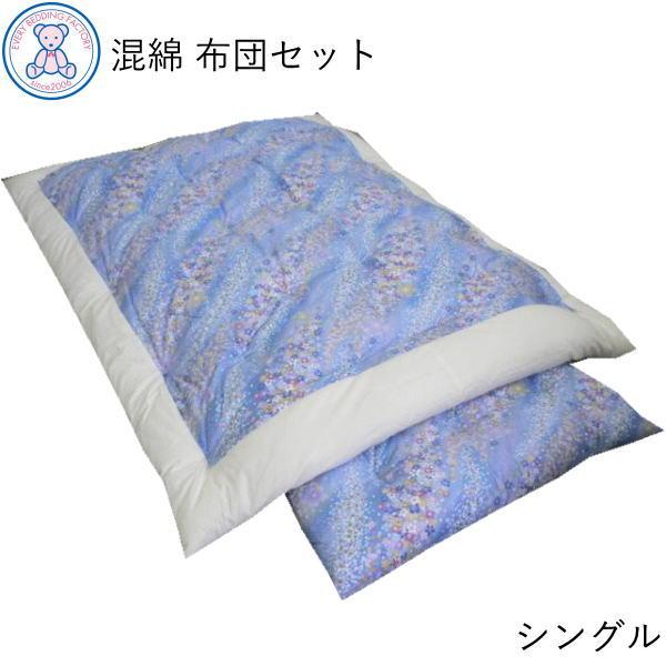 布団セット シングル 2点 日本製 敷布団 掛布団 混綿わた 和式