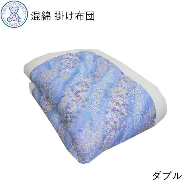 掛け布団 ダブル 日本製 混綿わた 暖かい 掛ふとん 和式 掛布団 和布団 冬用 重い ふとん 保温 おすすめ 冬 手作り 綿布団 ダブルロング 国産 和かけ布団