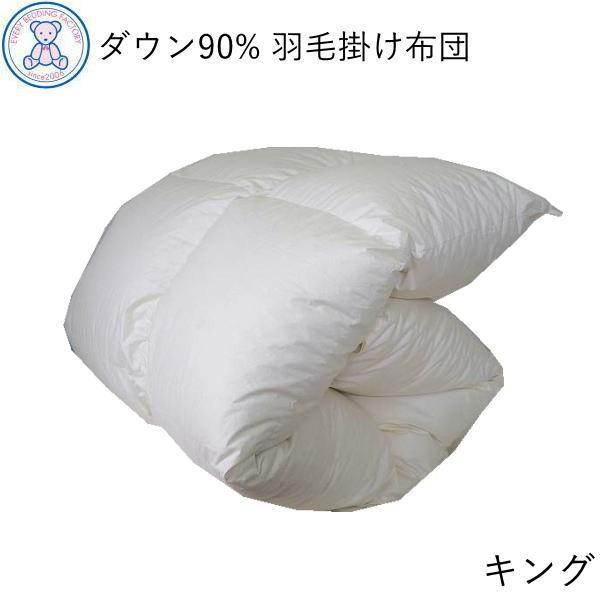 訳あり品 羽毛布団 キング 掛け布団 ダウン85％ 羽毛掛け布団 : エブリ
