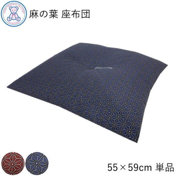 座布団 厚い 銘仙判 55×59cm 日本製 綿100% 和柄 おしゃれ 大きめ
