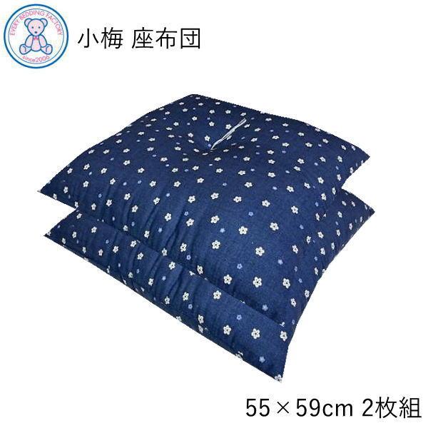 座布団 2枚セット 厚い 銘仙判 55×59cm 日本製 綿100% 和柄 おしゃれ 大きめ ざぶとん 2枚組 花柄 和風 業務用 国産 和座布団