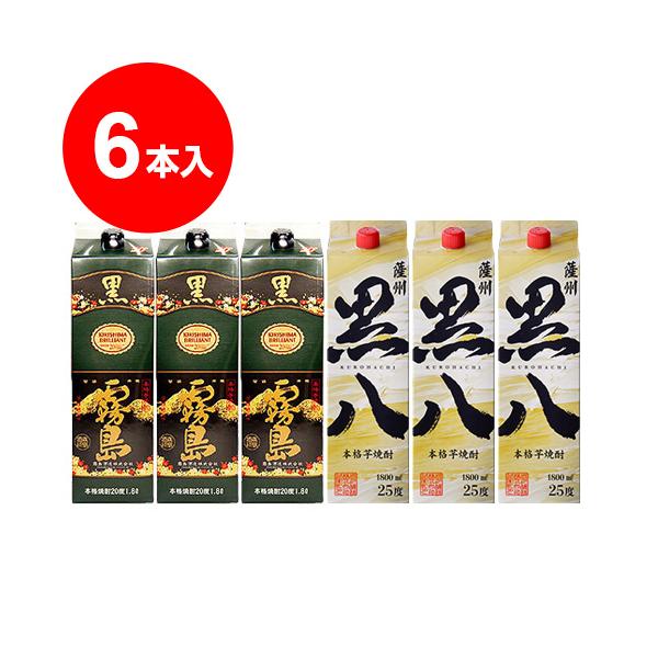 黒霧島パック×3本・薩州黒八パック×3本　芋焼酎6本 飲み比べセット＜各25度1.8L＞1本あたり1467円+税