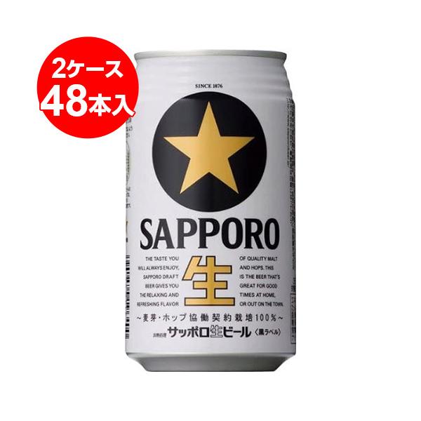 値下げ！お買い得！サッポロ 黒ラベル ビール 350ml 48本　2ケース サッポロ黒ラベル ビール 350ml缶×2ケース（48缶） : くまの焼酎