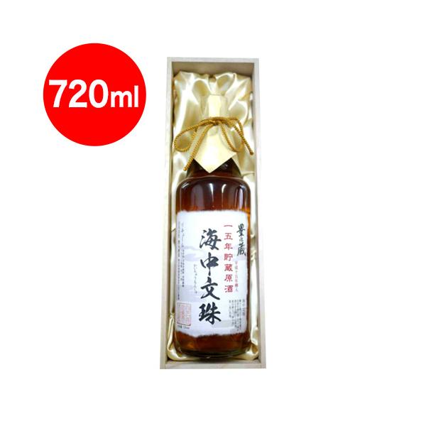 豊永酒造 海中文珠（かいちゅうもんじゅ）15年貯蔵 古酒原酒 41度