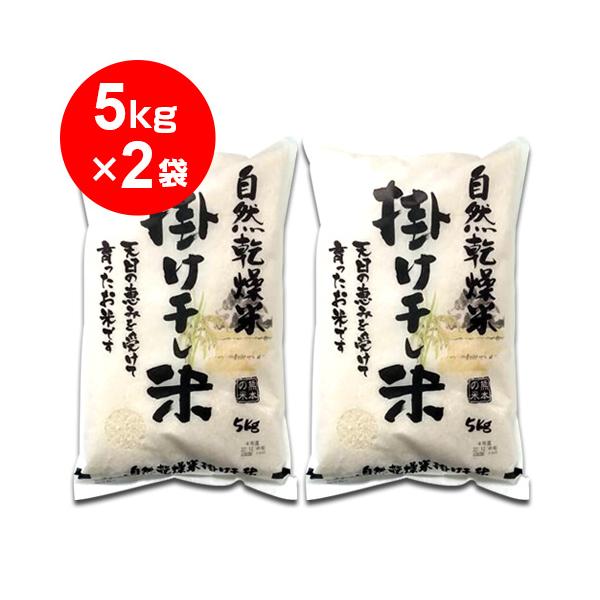 掛け干し米ヒノヒカリ5kg×2(合計10kg)熊本産 送料込で1袋2808 掛け干し米ヒノヒカリ5kg×2(合計10kg)熊本産 送料込で1袋2808