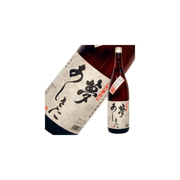 夢あしきた　 地域限定【純米】　1.8L