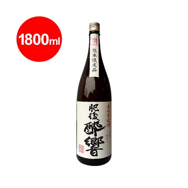 最大58％オフ！ 肥後酔響 芋焼酎 かめ貯蔵 25°1800ml 熊本県内限定酒