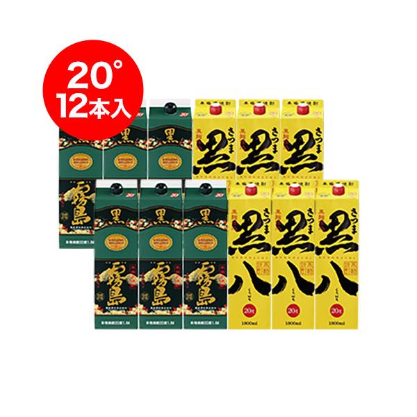 20度 黒霧島パック×6本・20°さつま黒八パック×6本 芋焼酎12本セット