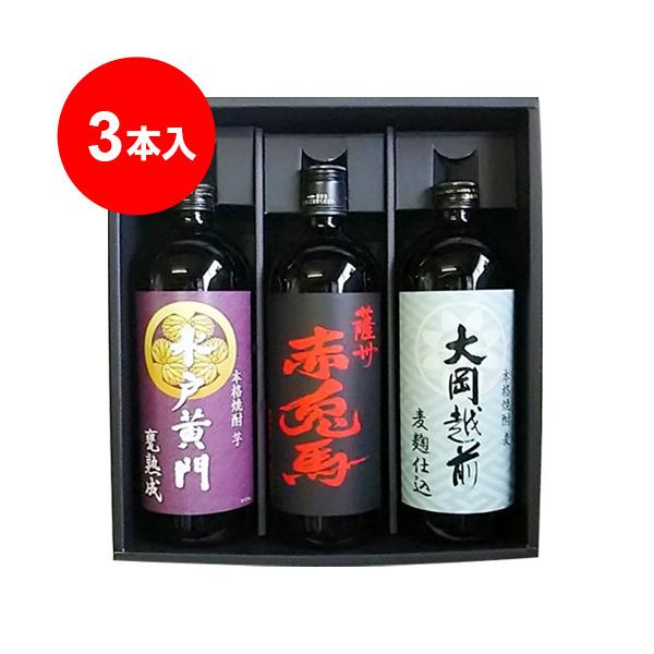 水戸黄門（芋焼酎）・赤兎馬（芋焼酎）・大岡越前（麦焼酎）限定酒3本