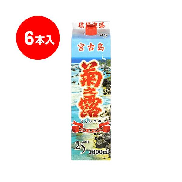 菊之露 琉球泡盛 宮古パック25°1.8L×6本 【在庫状況で発送までに7日程