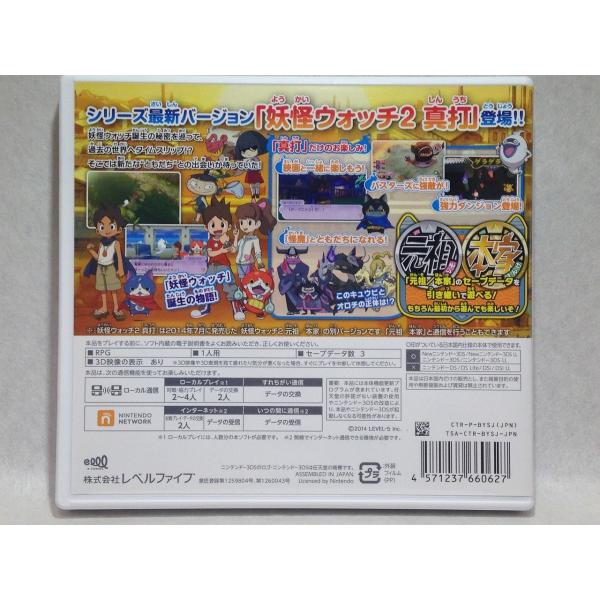 3ds 妖怪ウォッチ2 真打 特典メダルなし Buyee Buyee Japanese Proxy Service Buy From Japan Bot Online