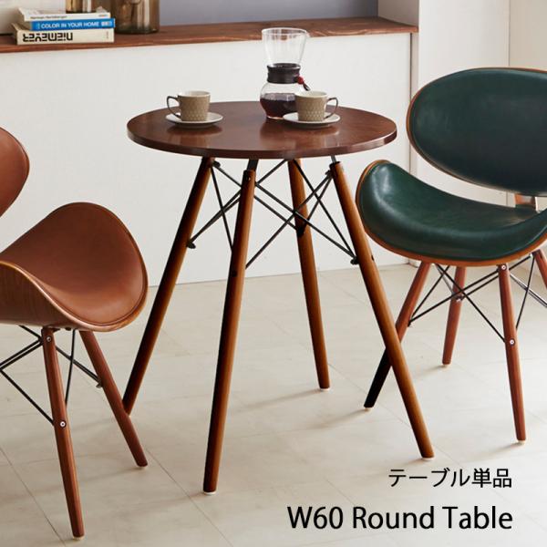 美品！】コーヒーテーブル クラシックブラウン テーブル 丸テーブル