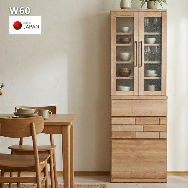 ダイニングボード 60 食器棚 開き扉 ガラス扉 木製 完成品 キッチン