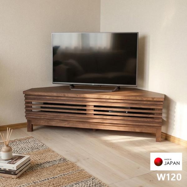 木製テレビボード ダークブラウン 9引き出し テレビ台 コーナーボード 120幅 完成品 コーナー 木製 格子 無垢