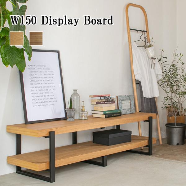 ディスプレイボード シンプル 150幅 フリーボード TV ラック シェルフ
