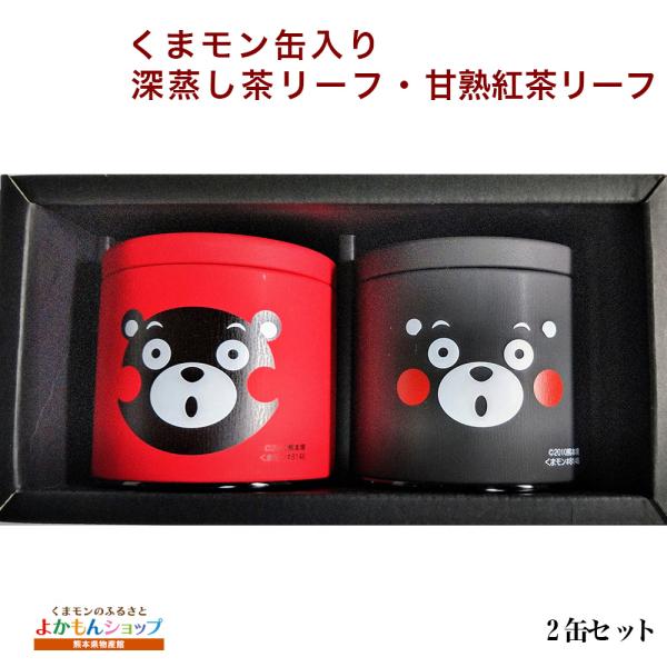 お茶の堀野園 くまモン缶入り深蒸し茶ティーバッグ、甘熟紅茶