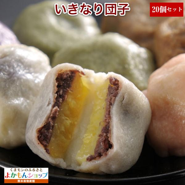 ホクホクのさつま芋とコクのある餡をモチモチした特製生地で包んだ熊本で昔から親しまれている素朴な郷土のお団子です。定番で一番人気のプレーンの他に、色鮮やかな紫芋、風味豊かなよもぎ、甘〜い香りが特徴の黒糖、塩漬けした桜葉キザミを餡へ加えたさくら...