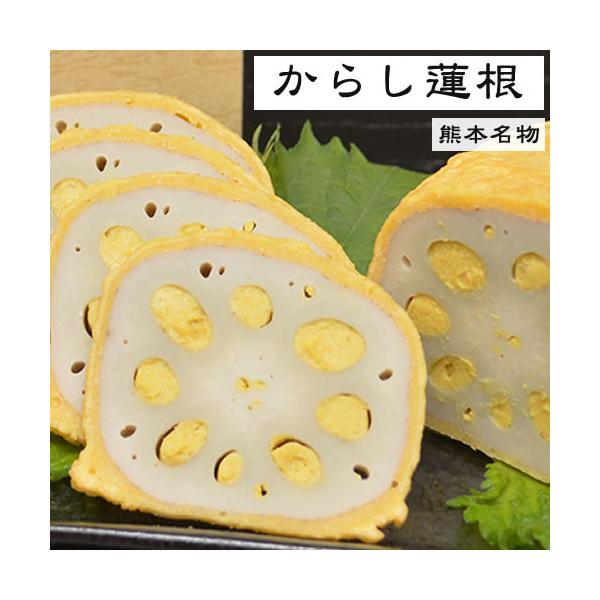 熊本名物 からし蓮根。創業以来本物のからし蓮根を追求しつづける高見商店よりお届けします。ギフトにもどうぞ。からし蓮根の賞味期限は製造日より7日です。お届け後はお早めにお召し上がりください。